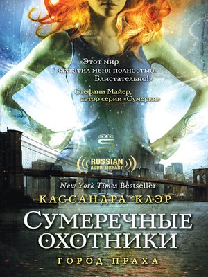 cover image of City of Ashes (Город праха)